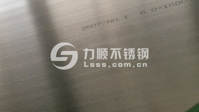2507不鏽鋼板