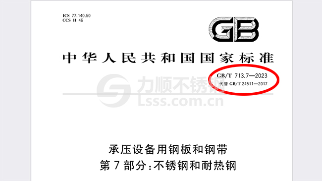 GB/T713.7不鏽鋼壓（yā）容板厚度允許偏差（chà）